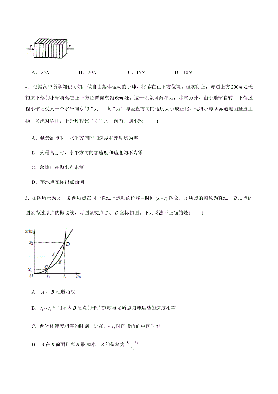 山东省青岛第58中学2019-2020学年高二下学期期末考试物理试题 WORD版含答案.docx_第2页