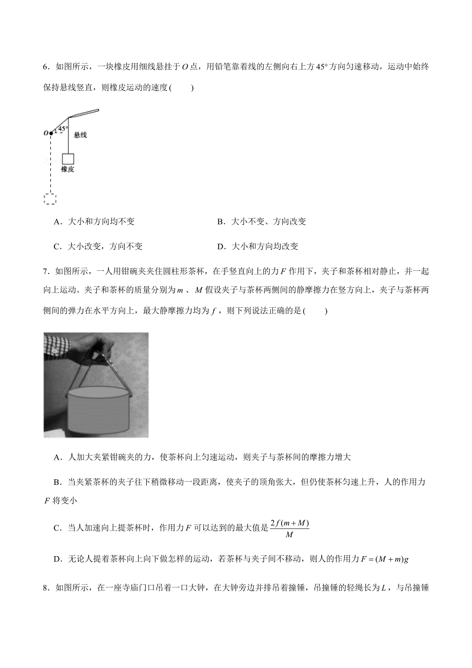 山东省青岛第58中学2019-2020学年高二下学期期末考试物理试题 WORD版含答案.docx_第3页