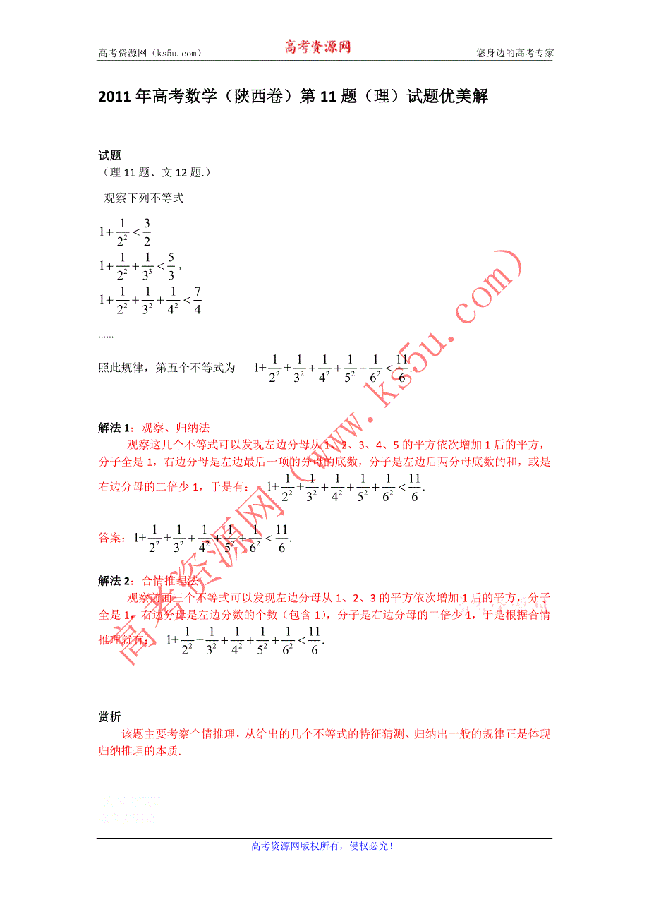 2012年高考数学陕西第11题优美解.doc_第1页