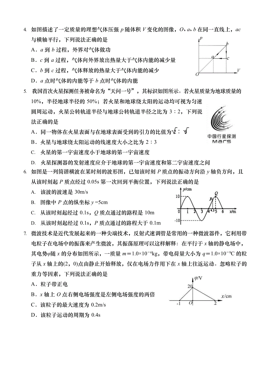 山东省青岛市黄岛区2021届高三上学期期末考试物理试题 WORD版含答案.docx_第2页