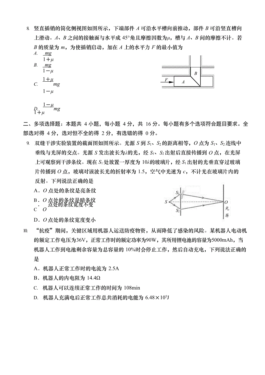 山东省青岛市黄岛区2021届高三上学期期末考试物理试题 WORD版含答案.docx_第3页