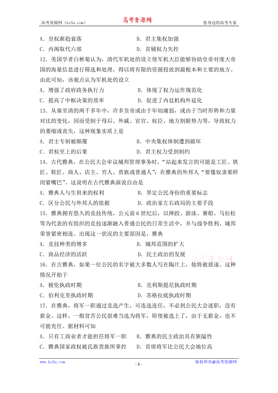 内蒙古包头市第一中学2020-2021学年高一第一学期期中考试历史试卷 WORD版含答案.doc_第3页