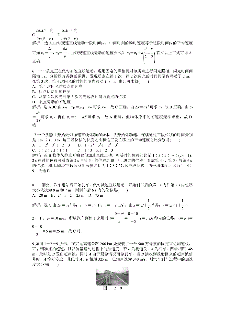 《原创》贵州铜仁地区重点学校2016届高考物理考前仿真预测模拟试题十八及答案 WORD版含答案.doc_第2页