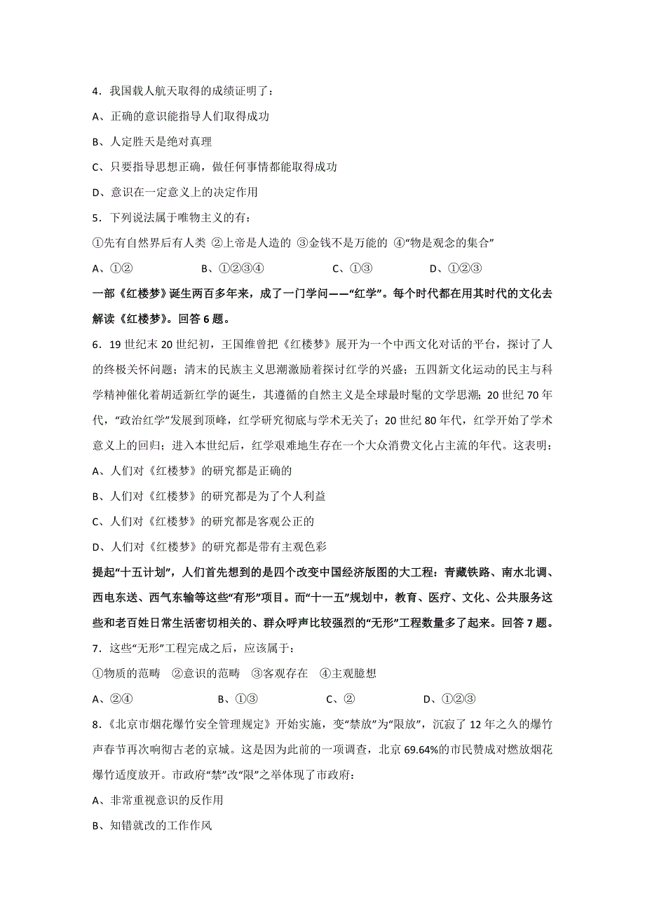 四川省雅安中学10-11学年高二上学期半期（政治）.doc_第2页