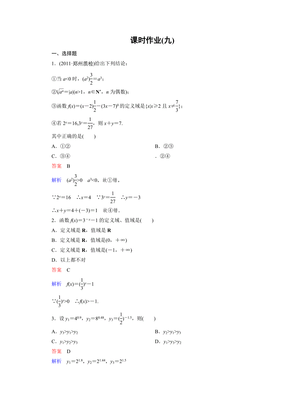 2012年高考数学一轮复习课时作业：2-6.doc_第1页