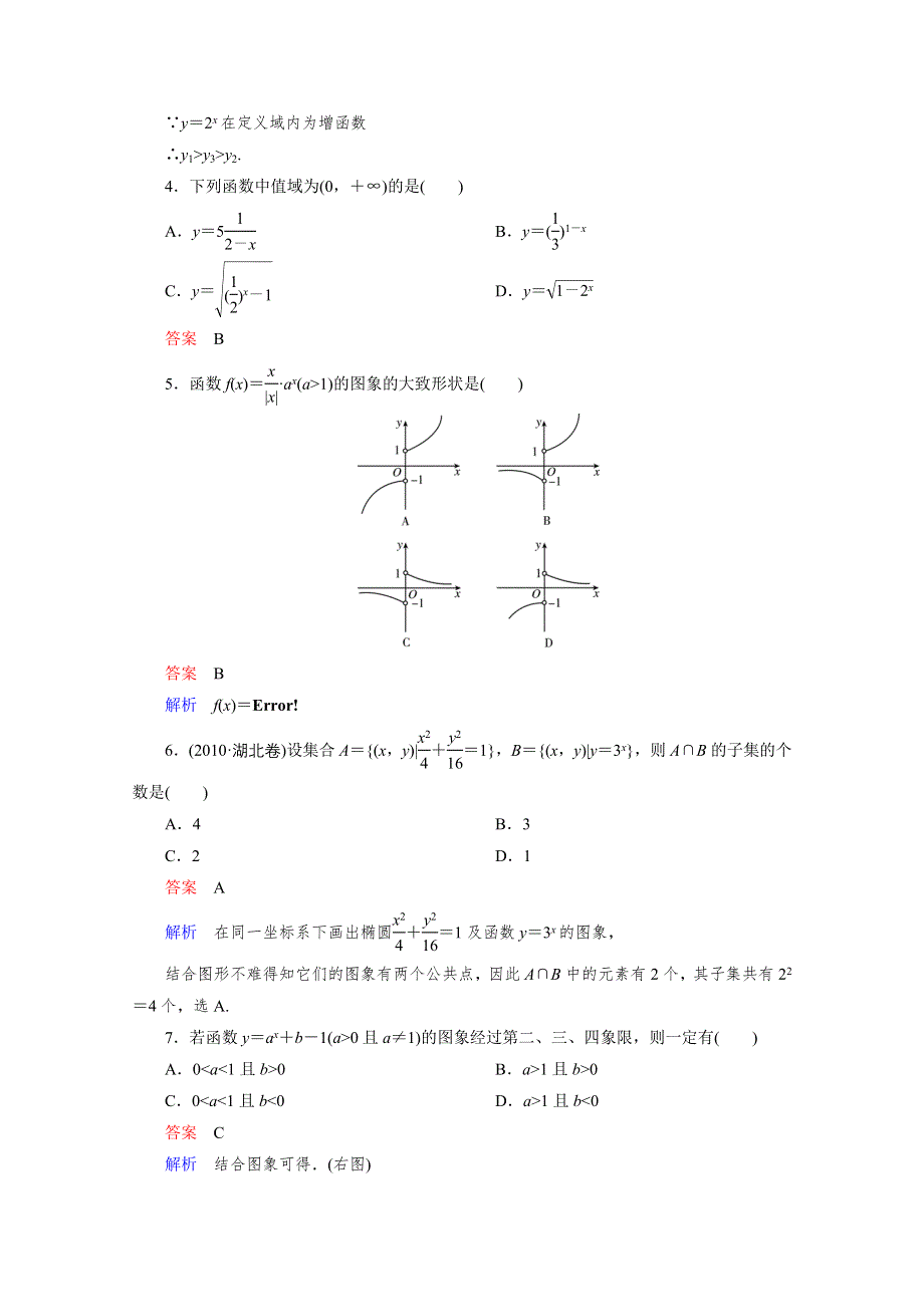 2012年高考数学一轮复习课时作业：2-6.doc_第2页