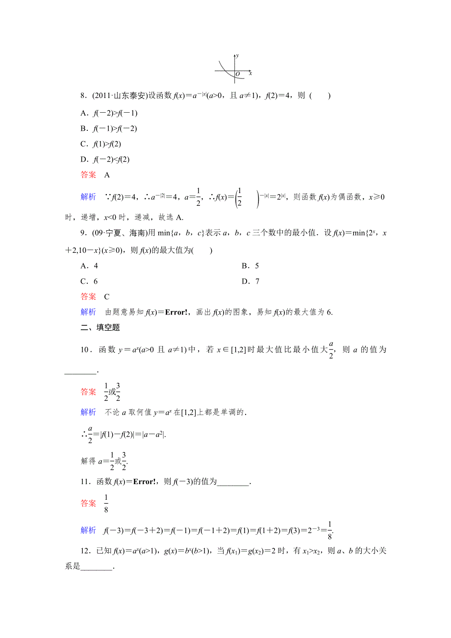 2012年高考数学一轮复习课时作业：2-6.doc_第3页