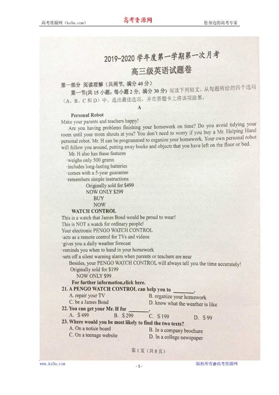 广东省揭阳市普宁华美实验学校2020届高三上学期第一次月考英语试题 扫描版含答案.doc_第1页