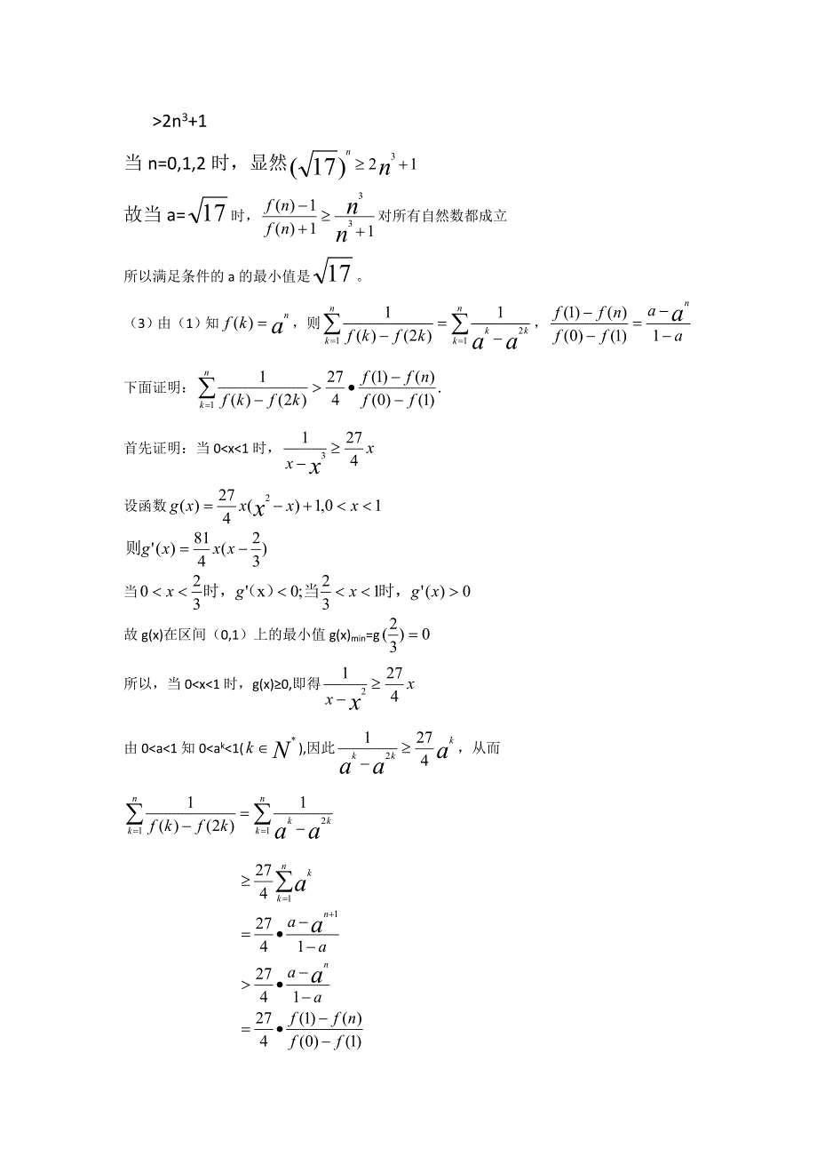 2012年高考数学 四川第22题优美解.doc_第2页