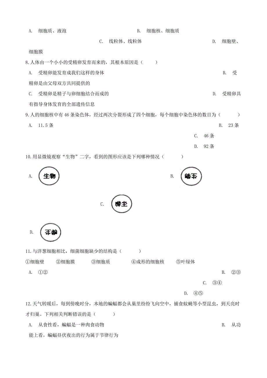 2021年中考生物必考知识点 生物体的结构层次专项训练.doc_第2页