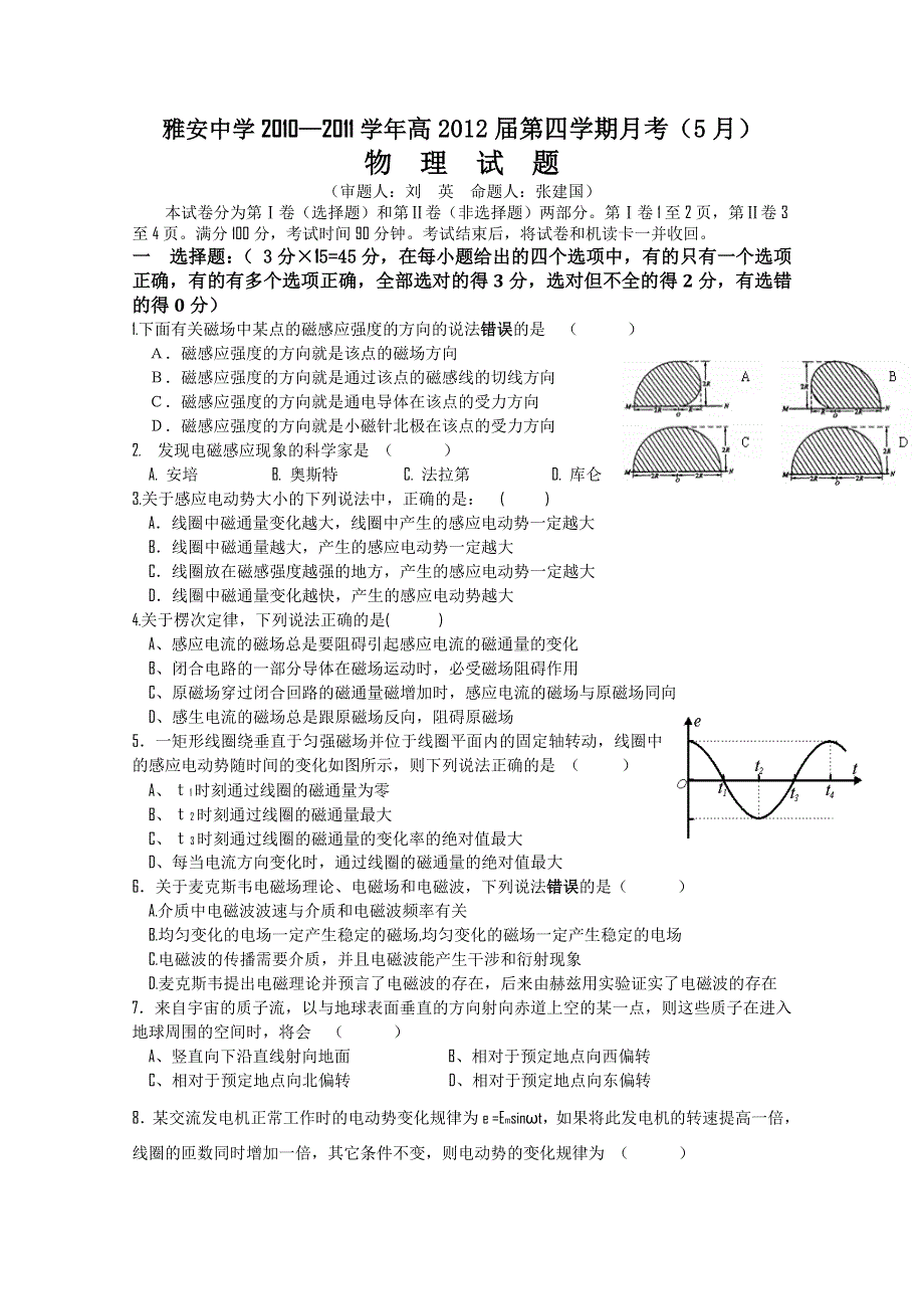 四川省雅安中学10-11学年高二下学期5月月考（物理）.doc_第1页