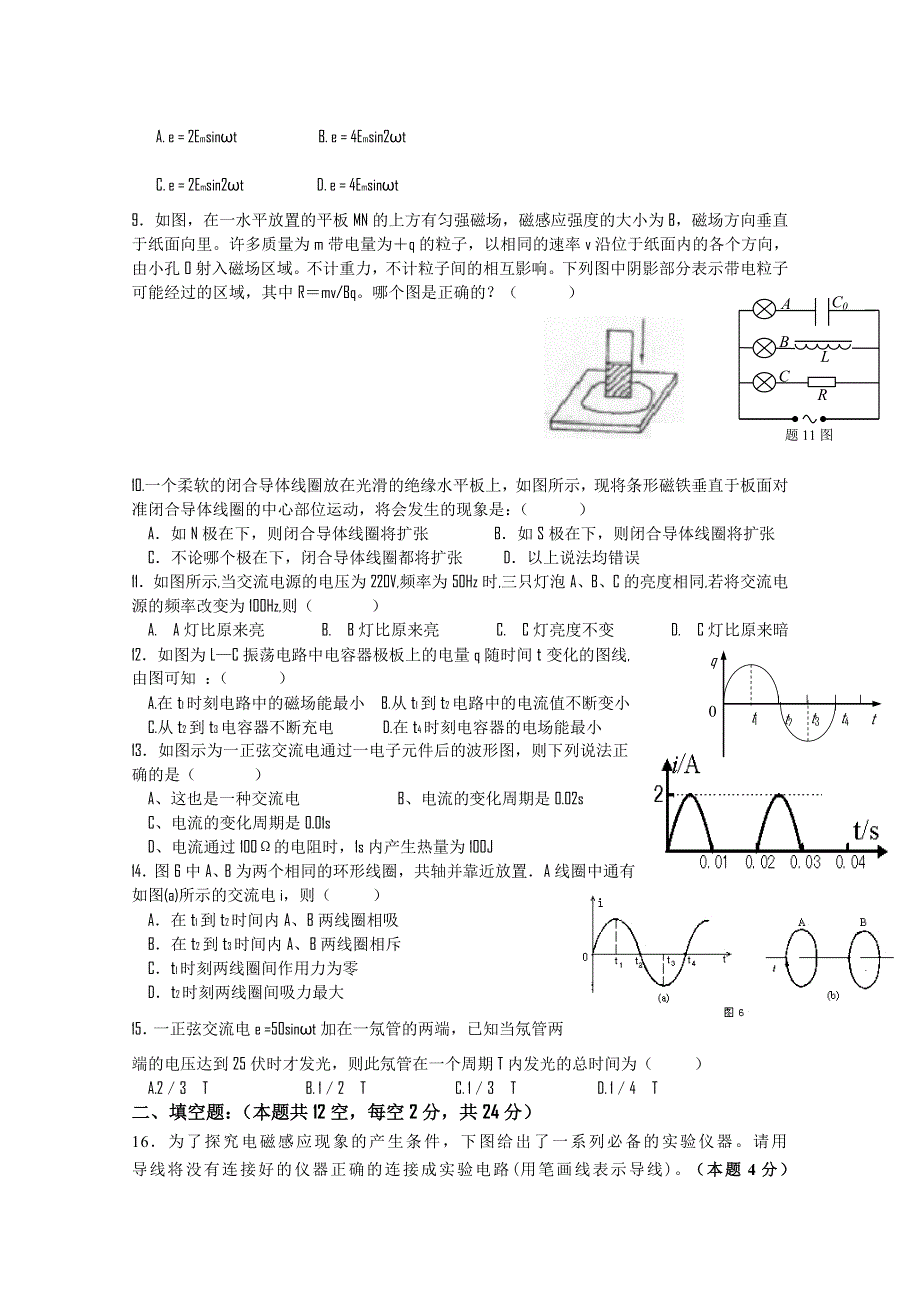 四川省雅安中学10-11学年高二下学期5月月考（物理）.doc_第2页