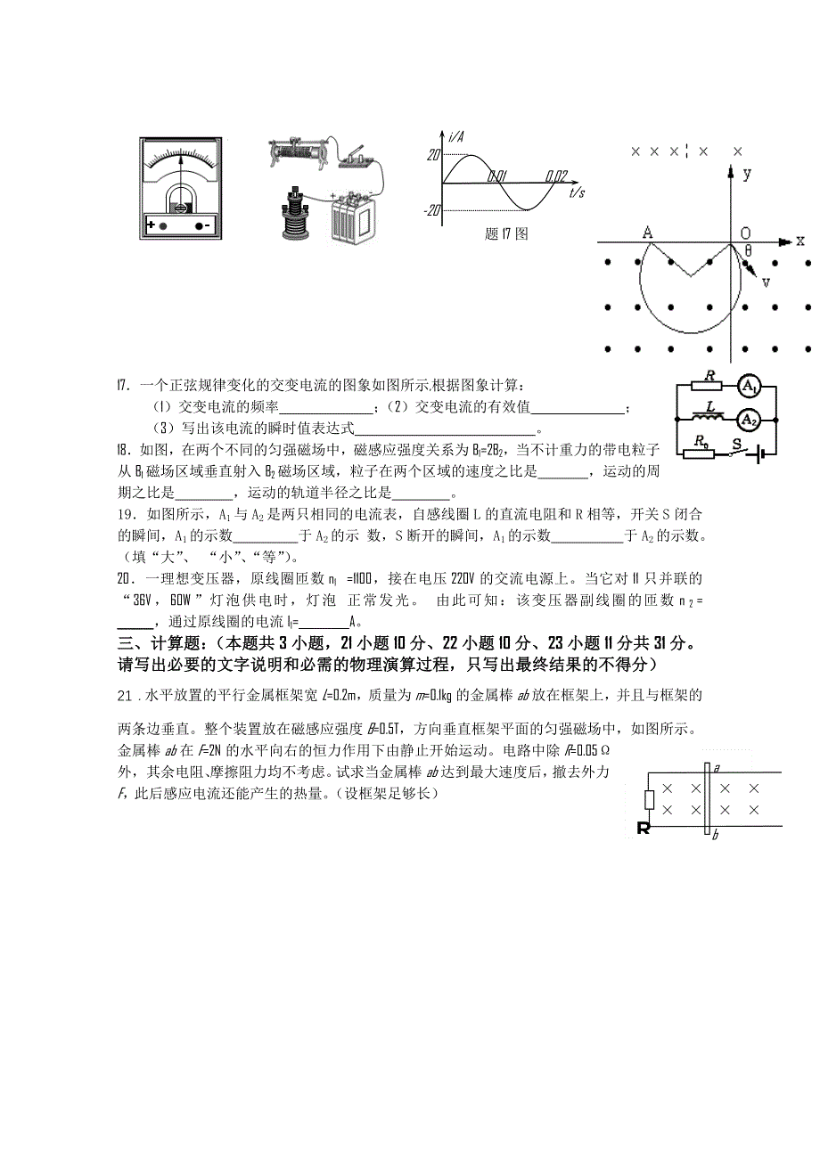 四川省雅安中学10-11学年高二下学期5月月考（物理）.doc_第3页