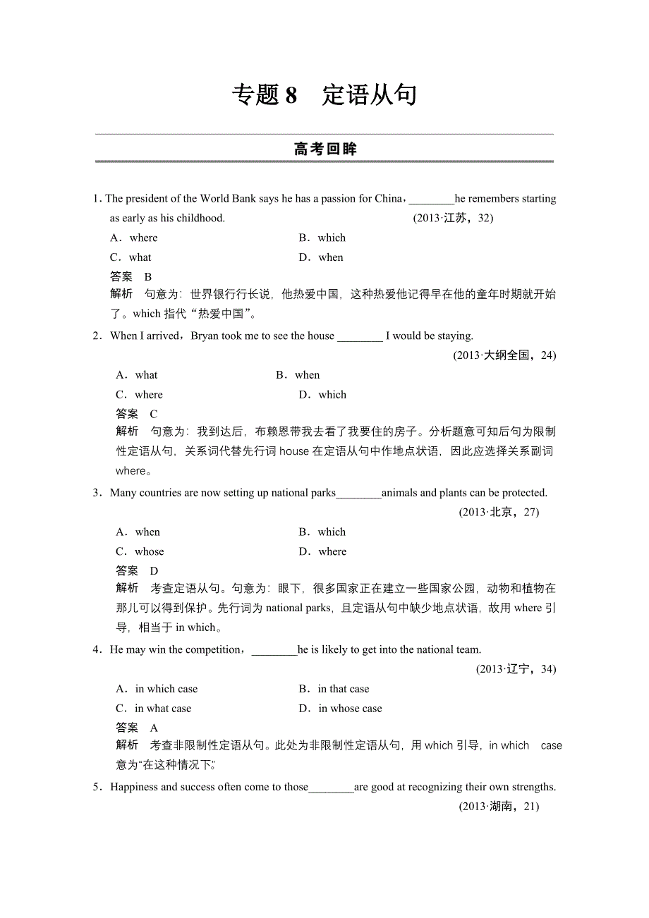 《考前三个月·福建专用》2014高考英语二轮训练学案：专题8.doc_第1页