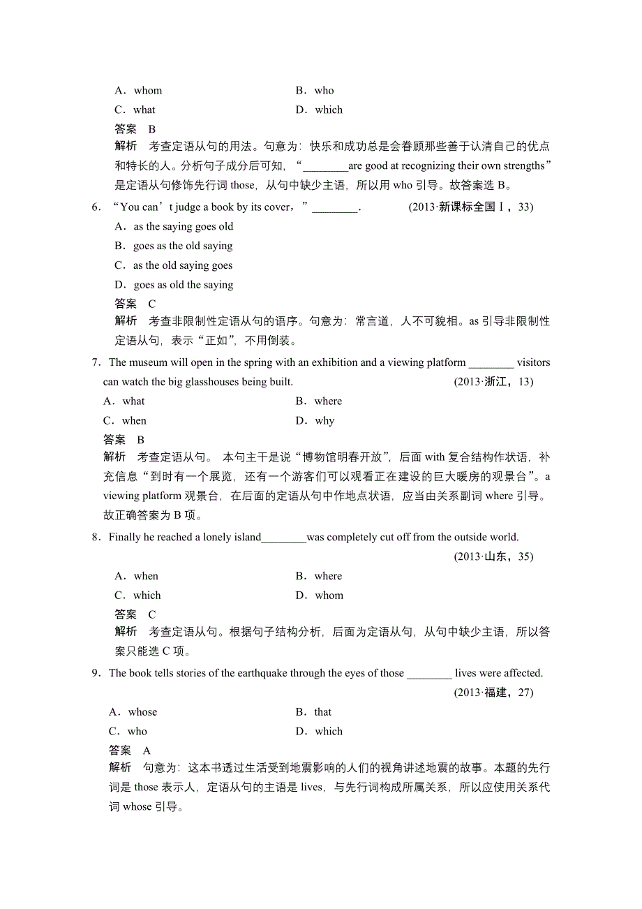 《考前三个月·福建专用》2014高考英语二轮训练学案：专题8.doc_第2页