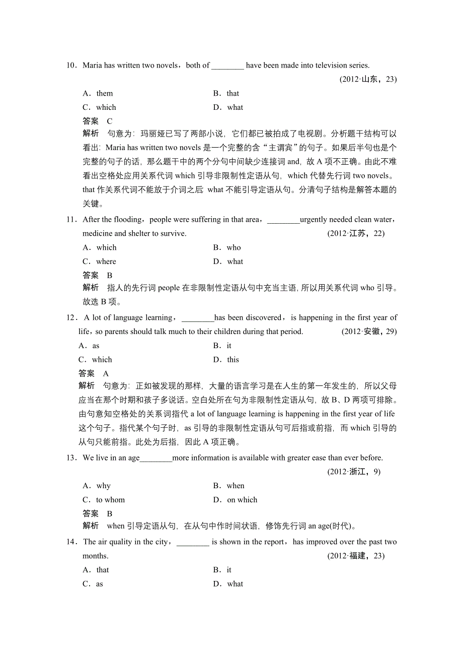 《考前三个月·福建专用》2014高考英语二轮训练学案：专题8.doc_第3页