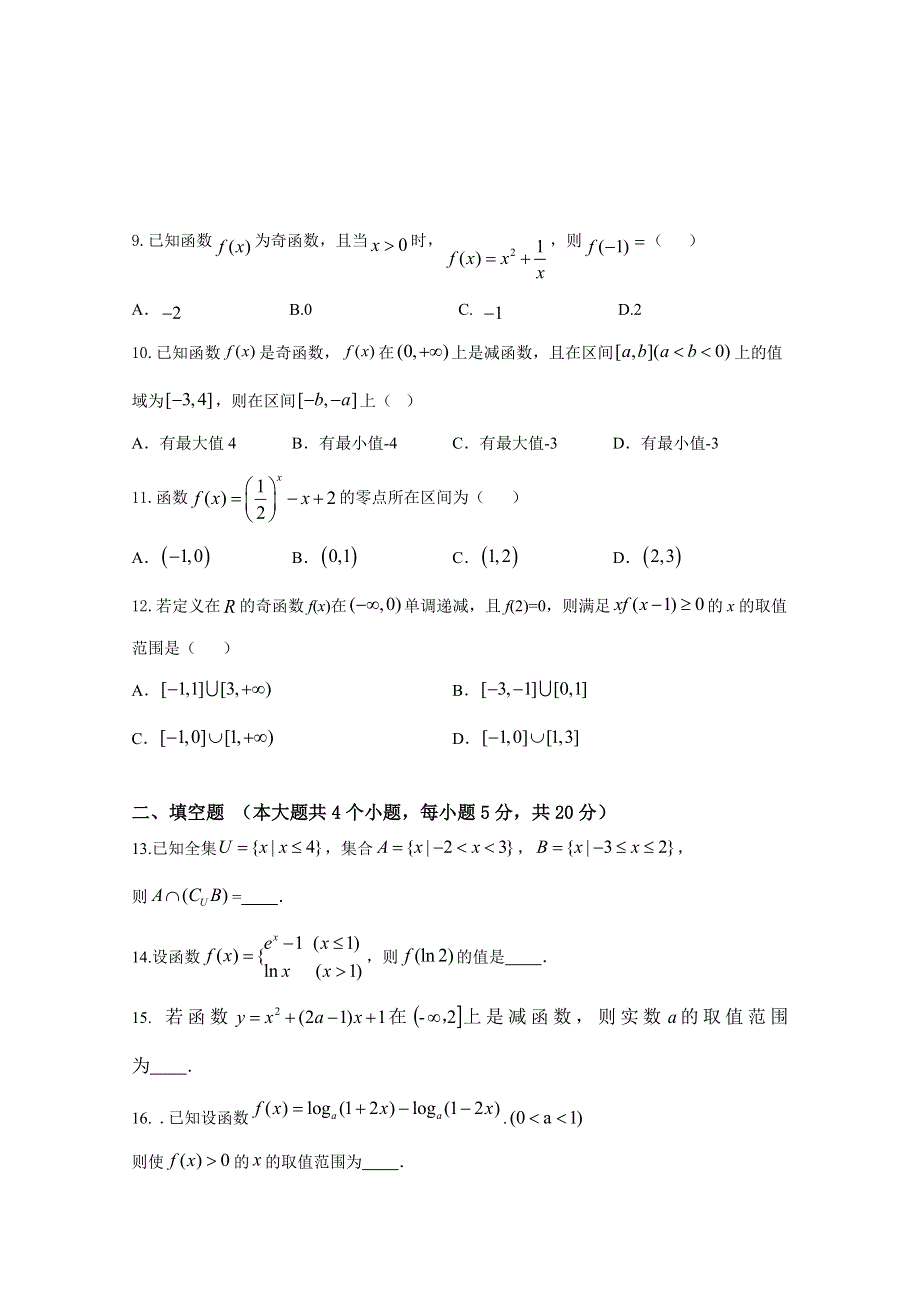 内蒙古包头市第一中学2020-2021学年高一第一学期期中考试数学试卷 WORD版含答案.doc_第2页