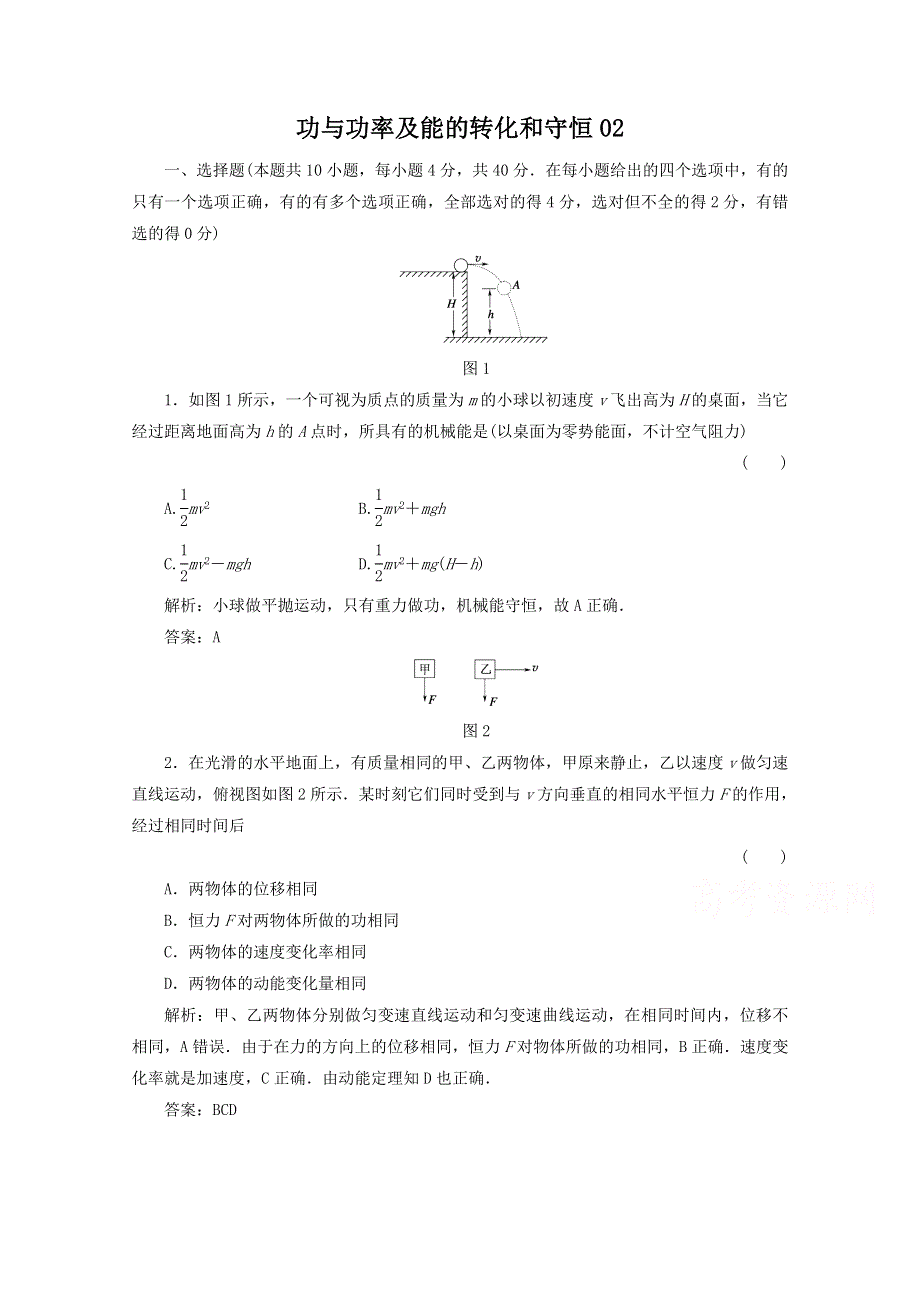 《原创》贵州铜仁市2016届高考物理核心考点押题仿真模拟试题：功与功率及能的转化和守恒02 WORD版含答案.doc_第1页