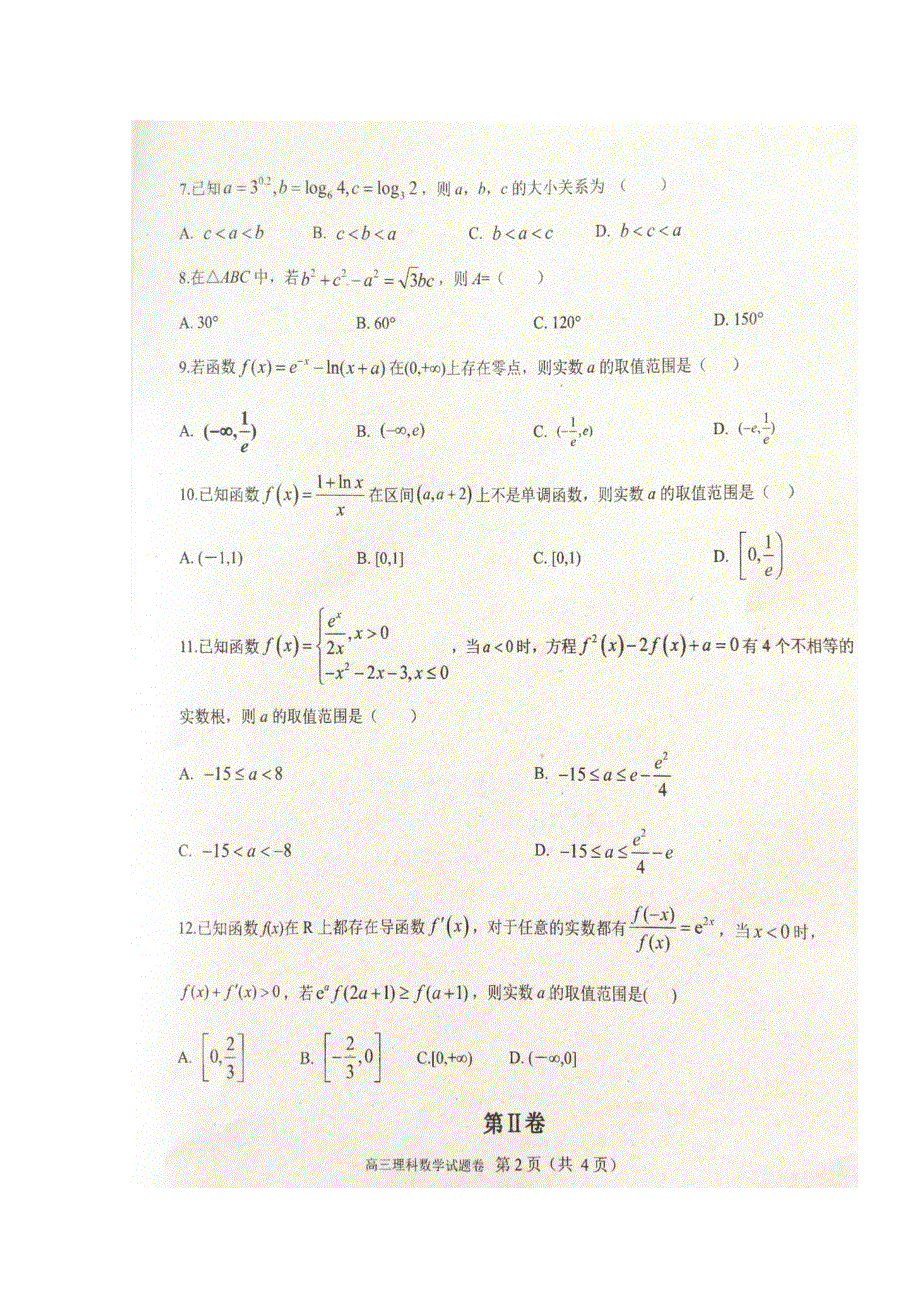 广东省揭阳市普宁华美实验学校2020届高三上学期第一次月考数学（理）试题 扫描版含答案.doc_第2页