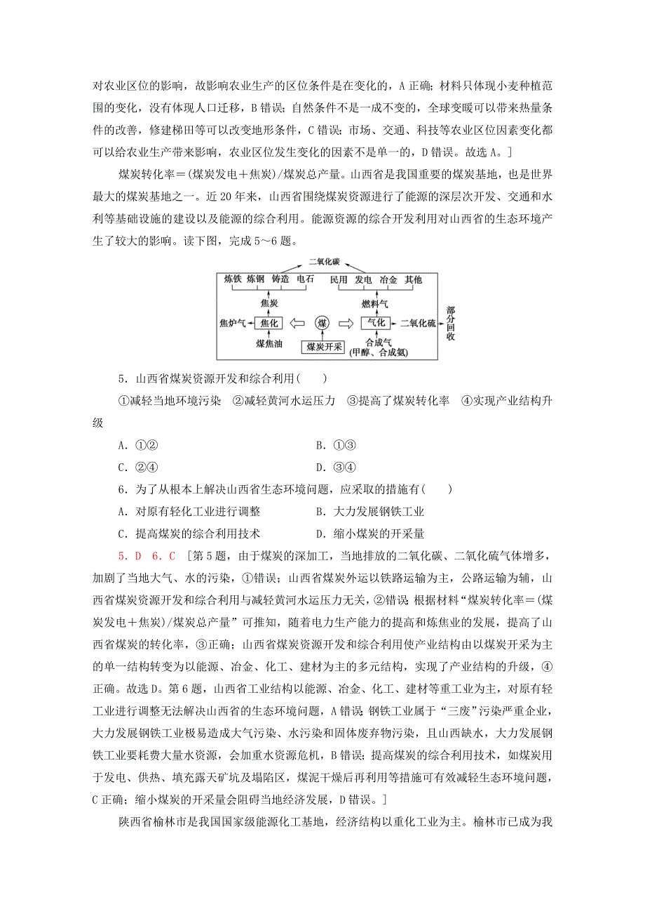 2020-2021学年新教材高中地理 第2章 资源、环境与区域发展 第1节 区域发展的自然环境基础课时分层作业（含解析）新人教版选择性必修2.doc_第2页