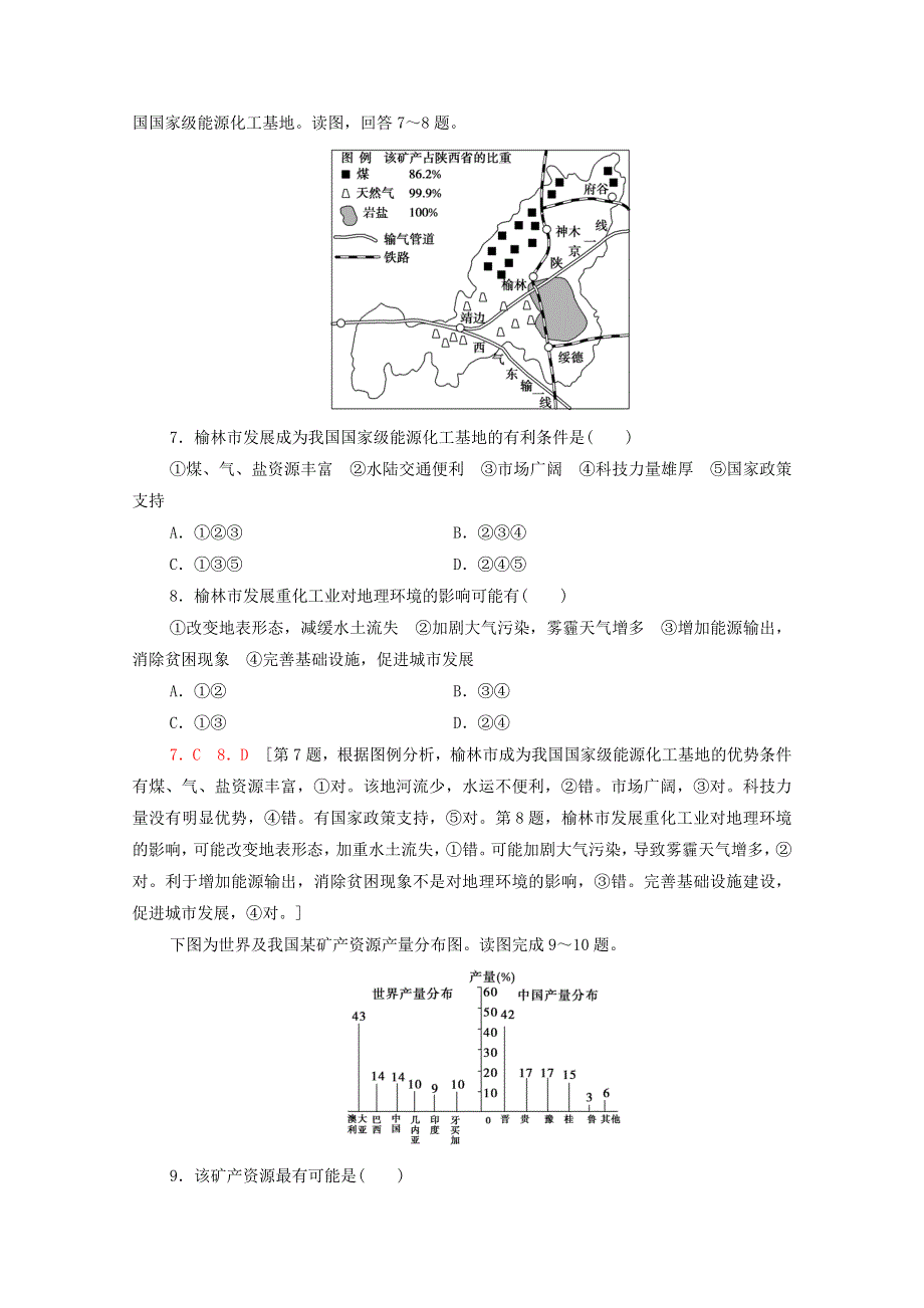 2020-2021学年新教材高中地理 第2章 资源、环境与区域发展 第1节 区域发展的自然环境基础课时分层作业（含解析）新人教版选择性必修2.doc_第3页