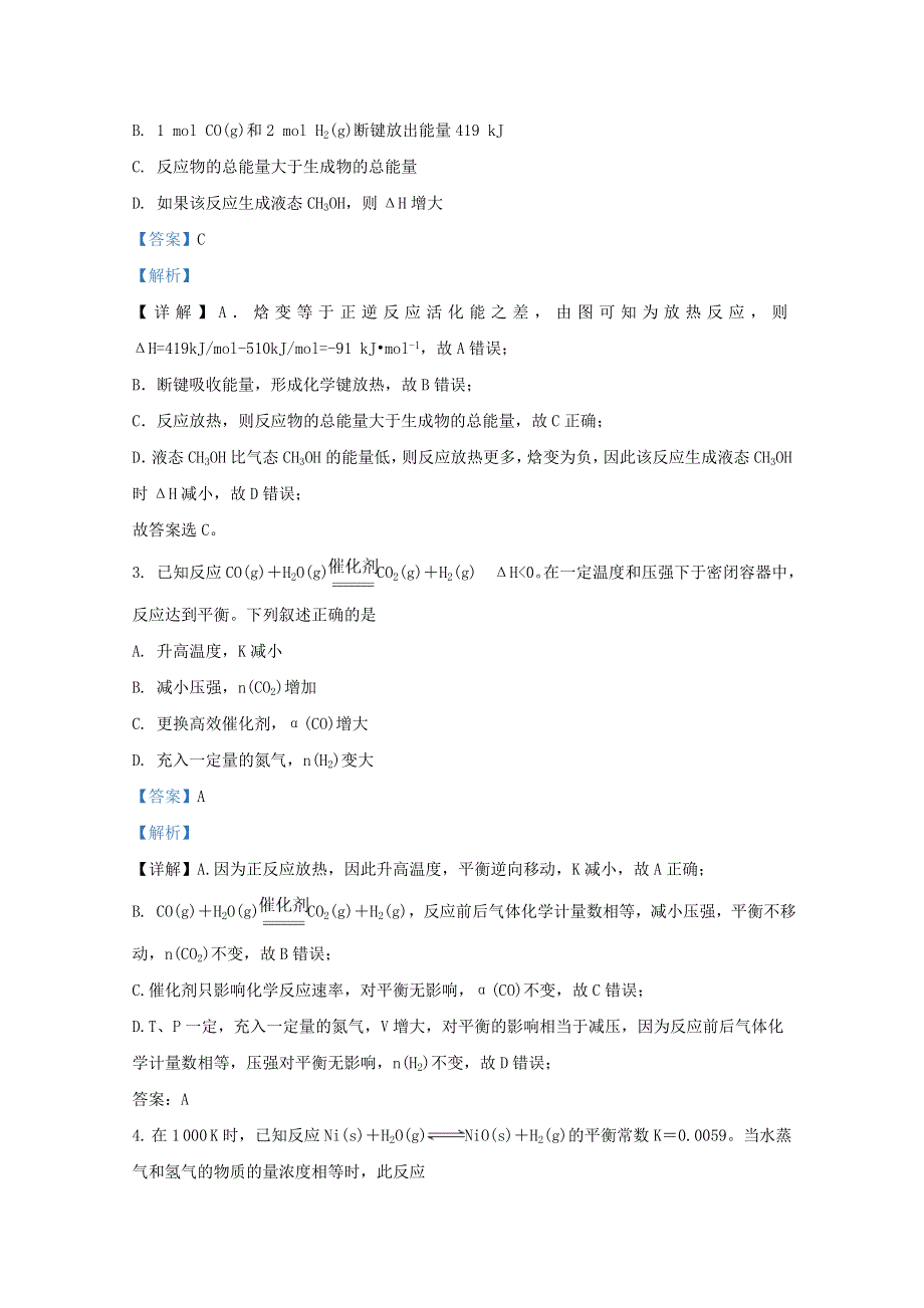 广西防城港市实验高级中学2020-2021学年高二化学上学期期中试题（含解析）.doc_第2页