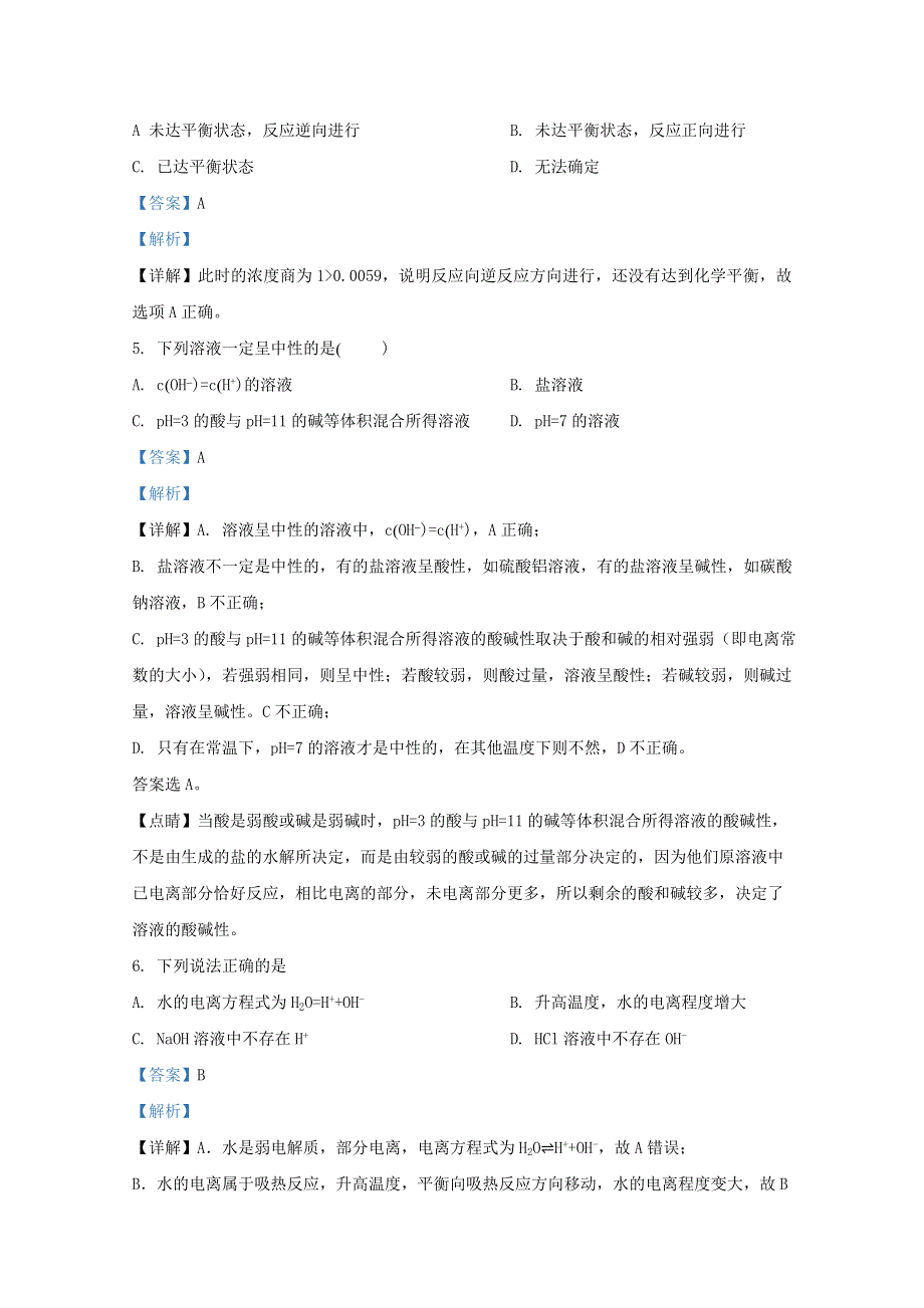 广西防城港市实验高级中学2020-2021学年高二化学上学期期中试题（含解析）.doc_第3页