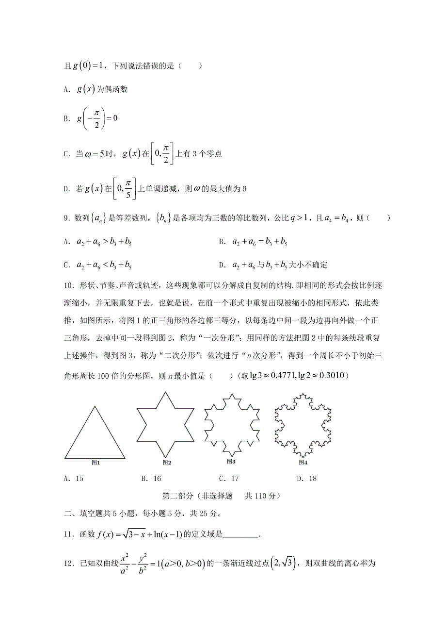 北京市2021年高考数学压轴卷（含解析）.doc_第2页