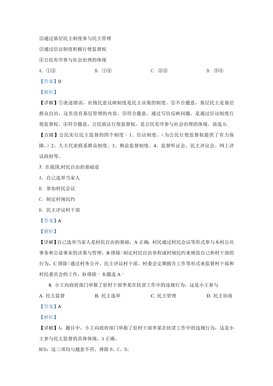 广西防城港市防城中学2019-2020学年高一下学期期中考试政治试题（理） WORD版含解析.doc_第3页