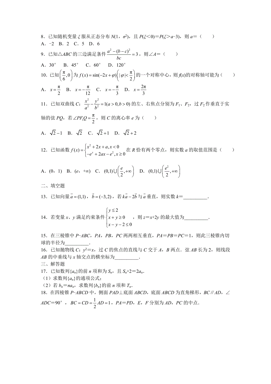 广西防城港市2021届高三上学期12月模拟考试数学（理）试题 WORD版含答案.doc_第2页