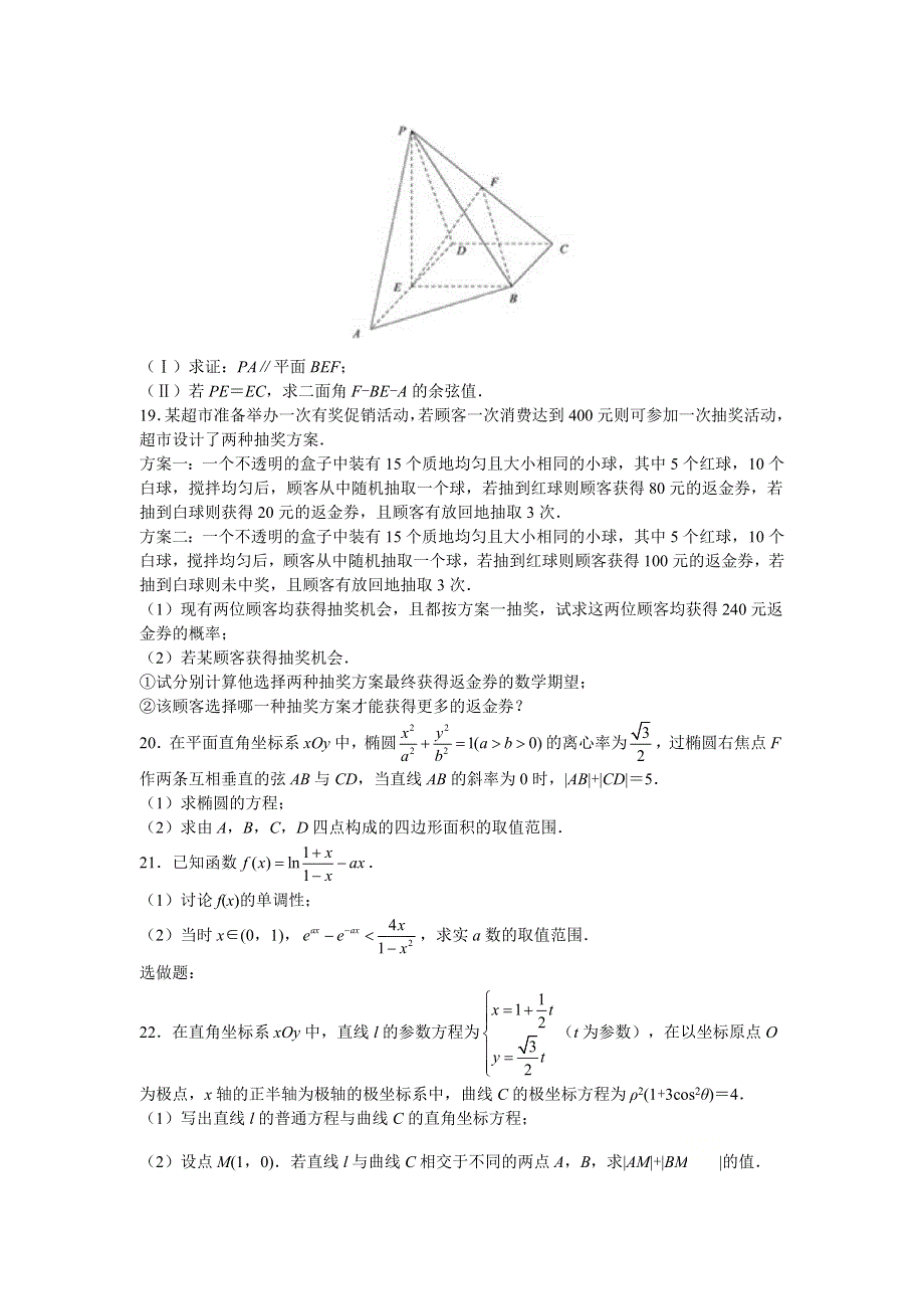 广西防城港市2021届高三上学期12月模拟考试数学（理）试题 WORD版含答案.doc_第3页