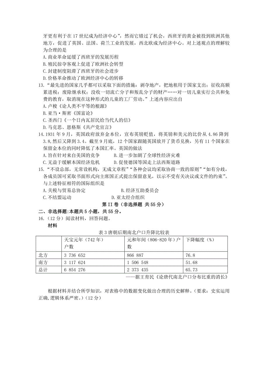 山东省济宁市2020届高考历史5月模拟考试试题.doc_第3页