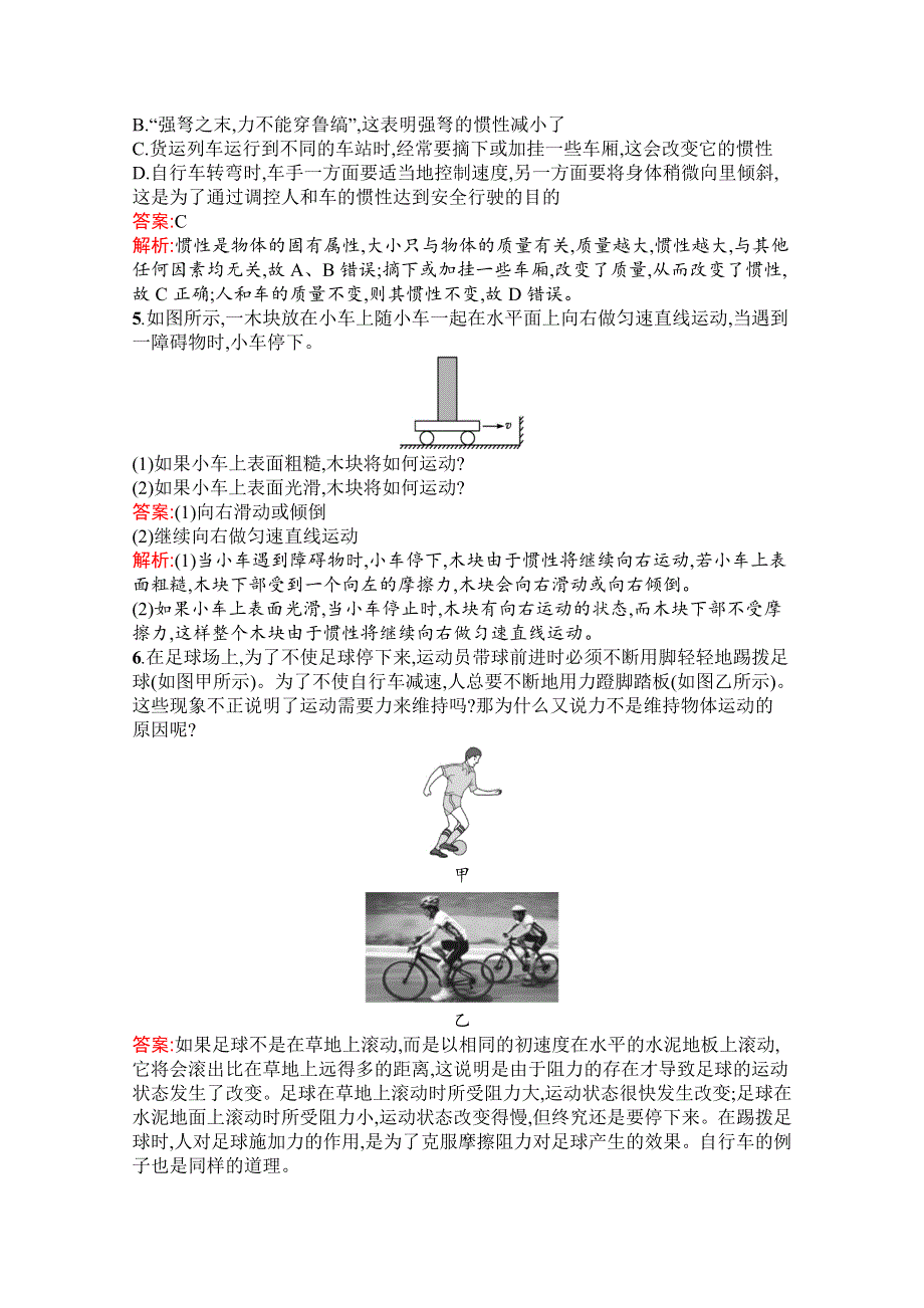 新教材2021-2022学年高一物理人教版必修第一册巩固练习：第四章　1-牛顿第一定律 WORD版含解析.docx_第2页