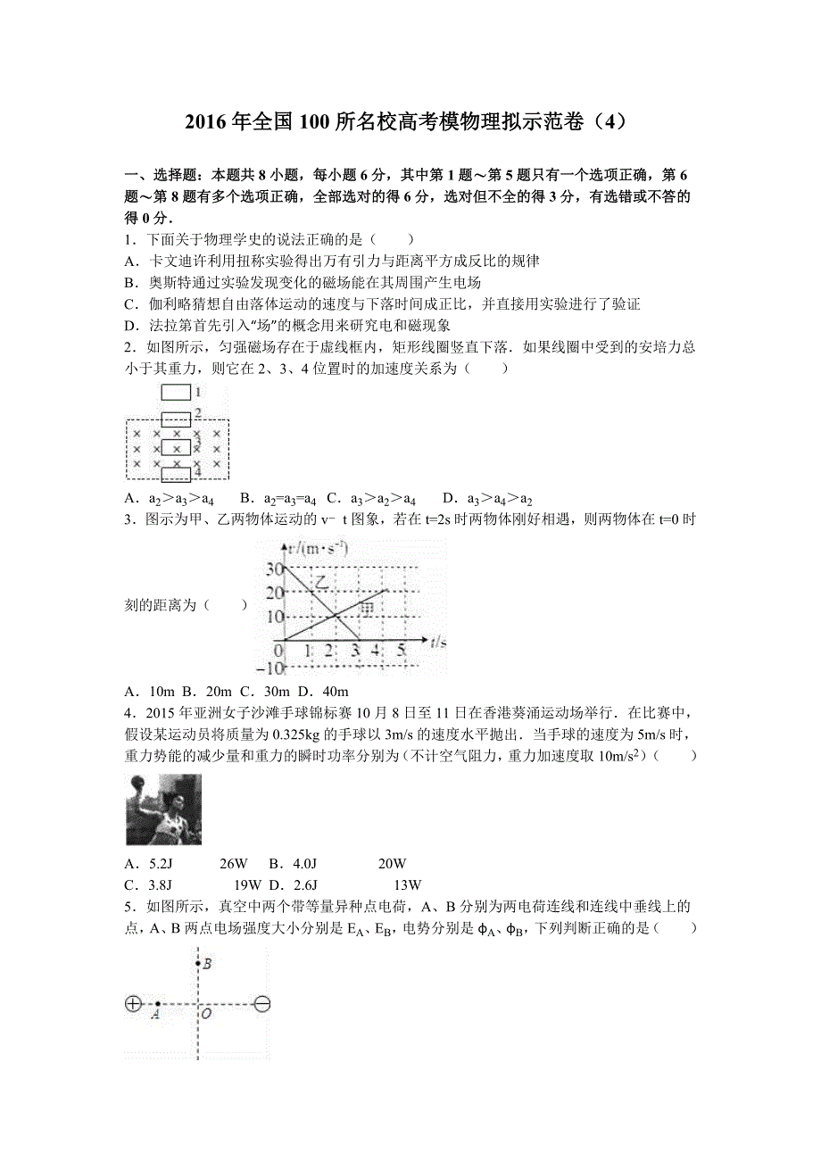 2016年全国100所名校高考模物理拟示范卷（4） WORD版含解析.doc_第1页