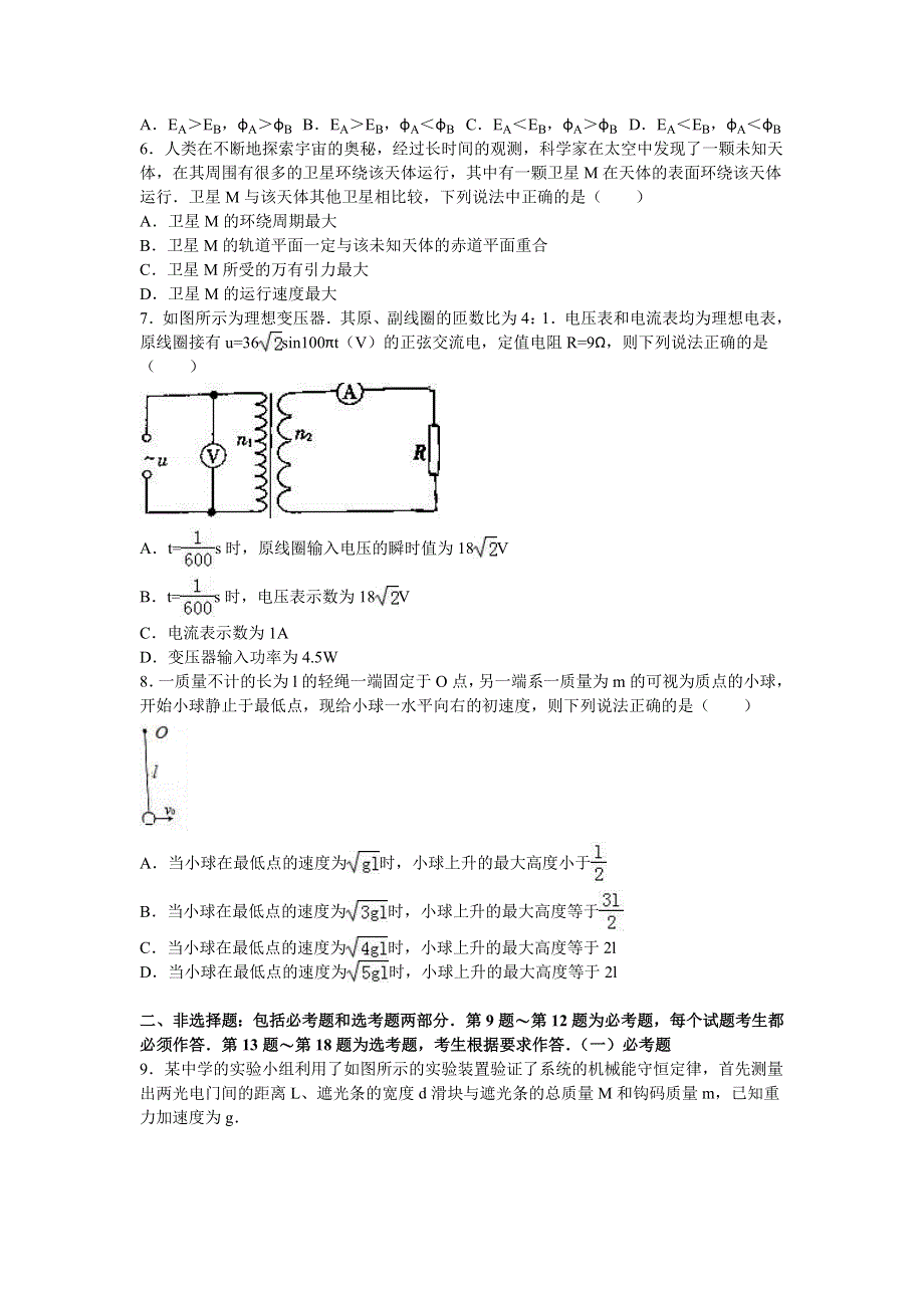 2016年全国100所名校高考模物理拟示范卷（4） WORD版含解析.doc_第2页