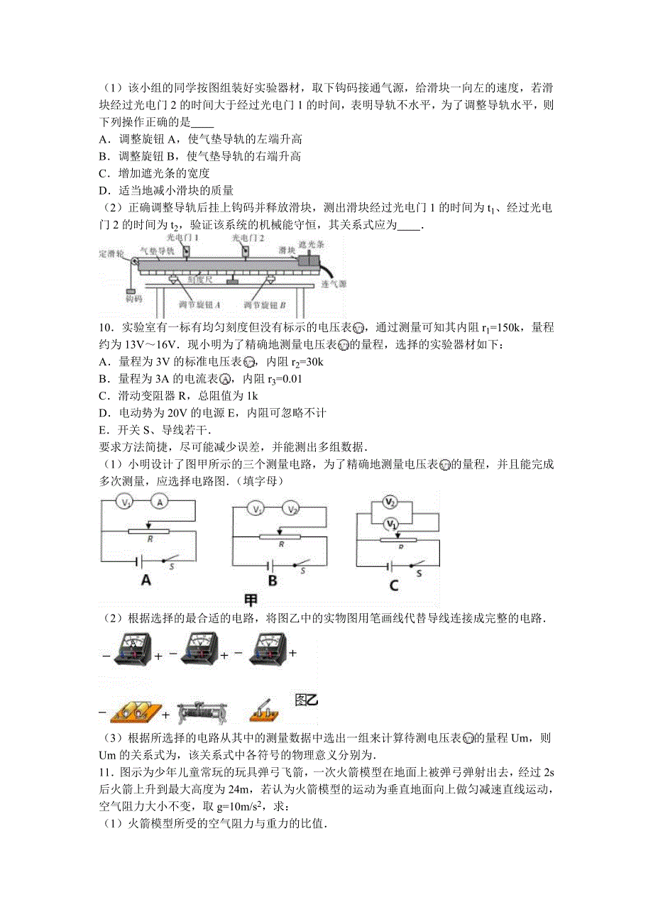 2016年全国100所名校高考模物理拟示范卷（4） WORD版含解析.doc_第3页