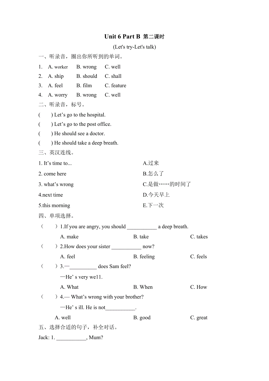 2021年pep六年级英语上册Unit 6 Part B第二课时练习.doc_第1页