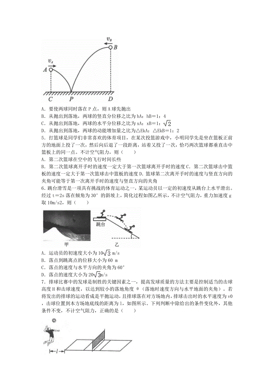 广西钦州市第四中学2020-2021学年高一物理下学期第二周周测试题.doc_第2页