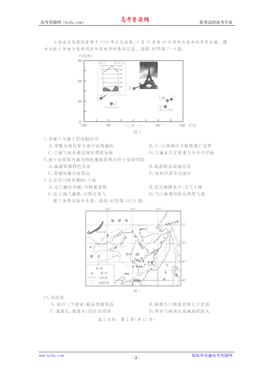 北京市2016届高三3月综合能力测试（二）文综地理试题 扫描版含答案.doc_第2页