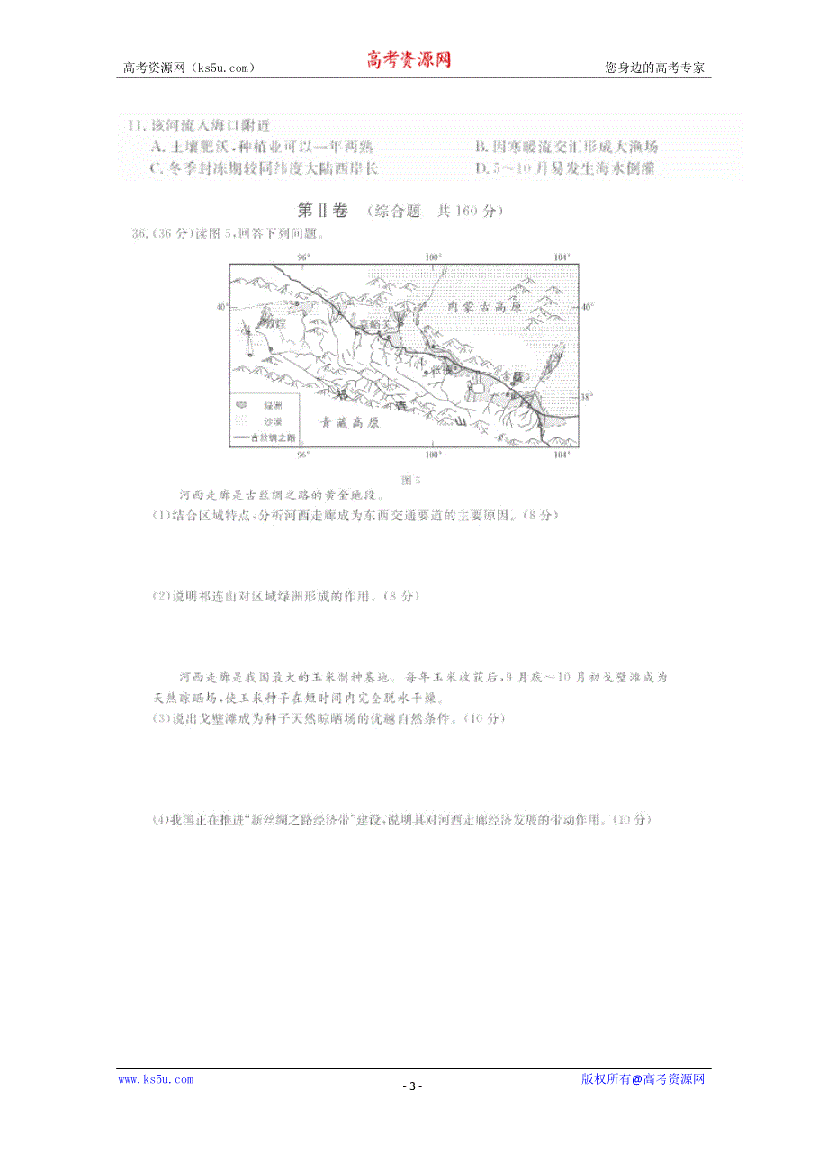 北京市2016届高三3月综合能力测试（二）文综地理试题 扫描版含答案.doc_第3页