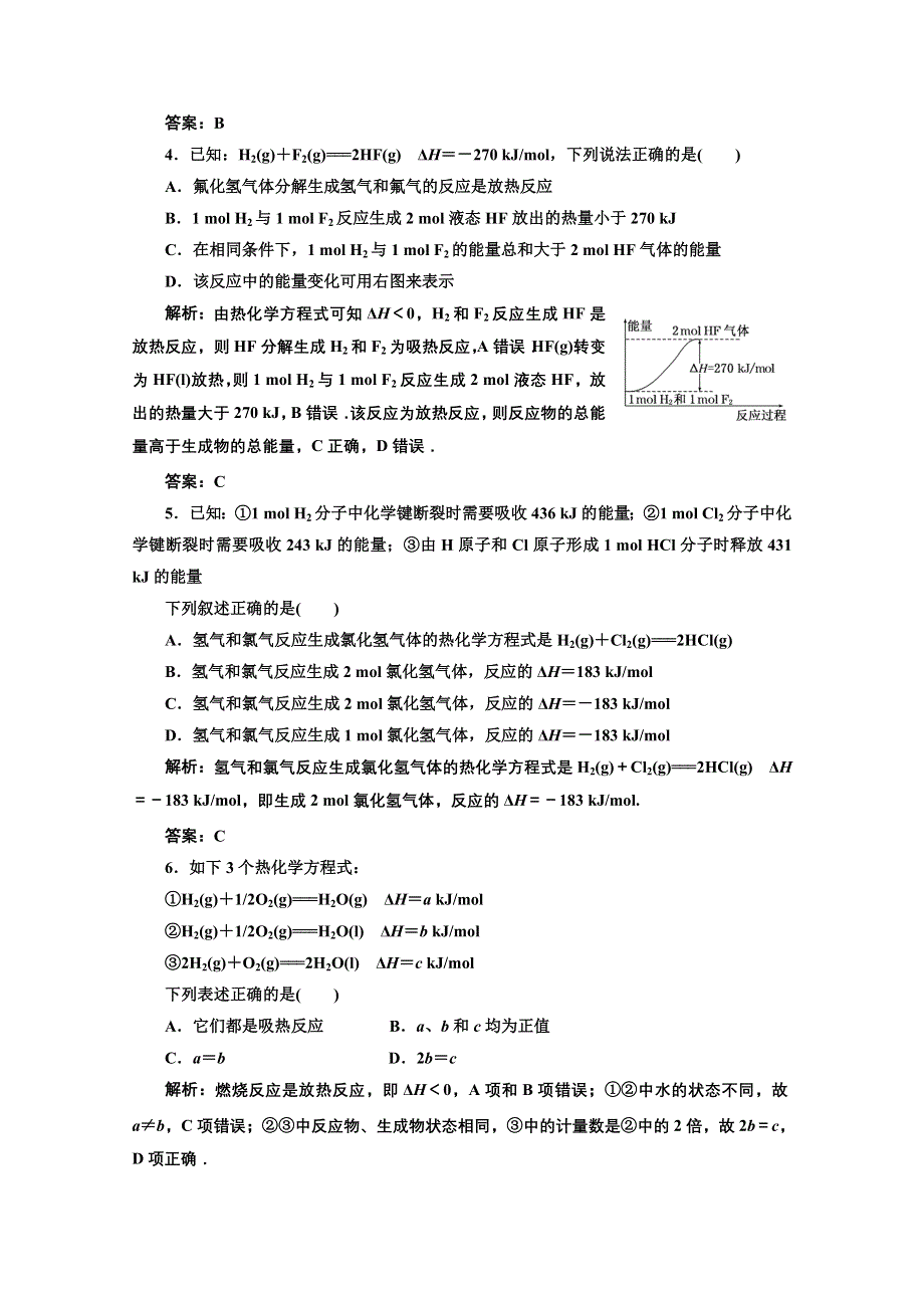 2012年高考化学课标人教版（三维设计）一轮复习：第六章第一节针对训练测与评.doc_第2页