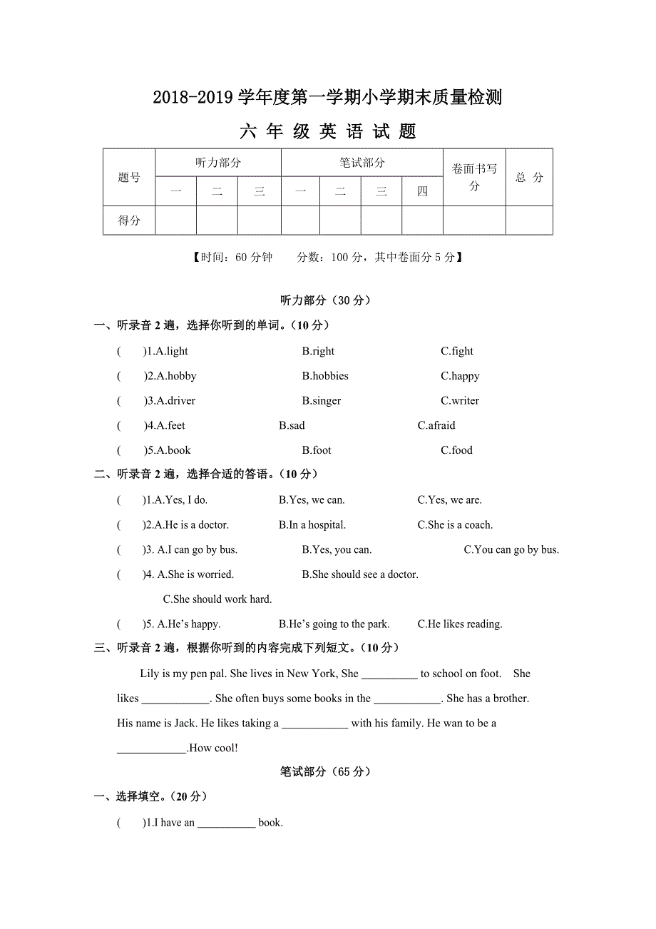 2021年pep六年级英语上册期末测试题及答案2.doc_第1页