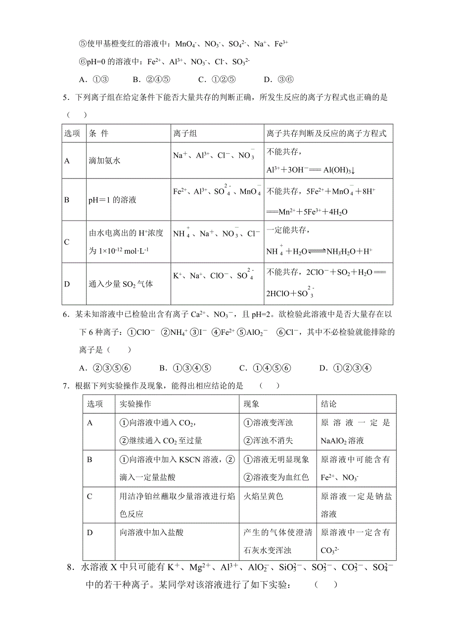 北京市2016届高三化学下册 1.4 离子反应（测试） WORD版.doc_第2页