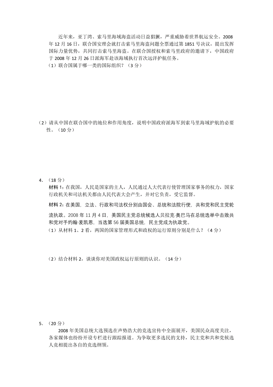 山东省济宁一中2011届高三质量检测（政治）.doc_第2页