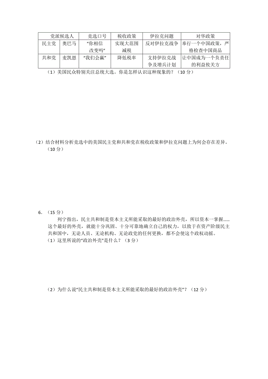 山东省济宁一中2011届高三质量检测（政治）.doc_第3页