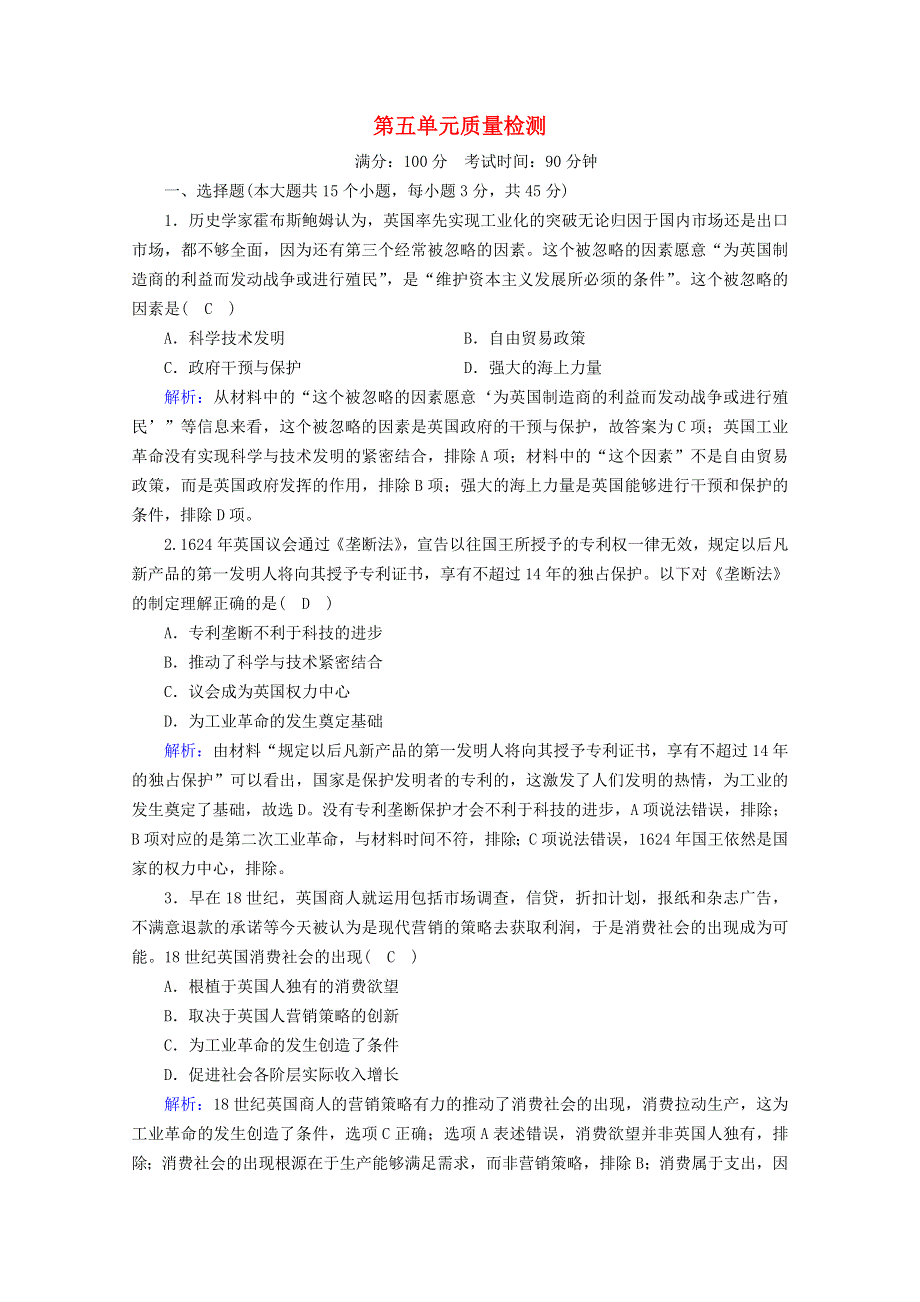 2020-2021学年新教材高中历史 第五单元 工业革命与马克思主义的诞生单元质量检测练习（含解析）新人教版必修《中外历史纲要（下）》.doc_第1页