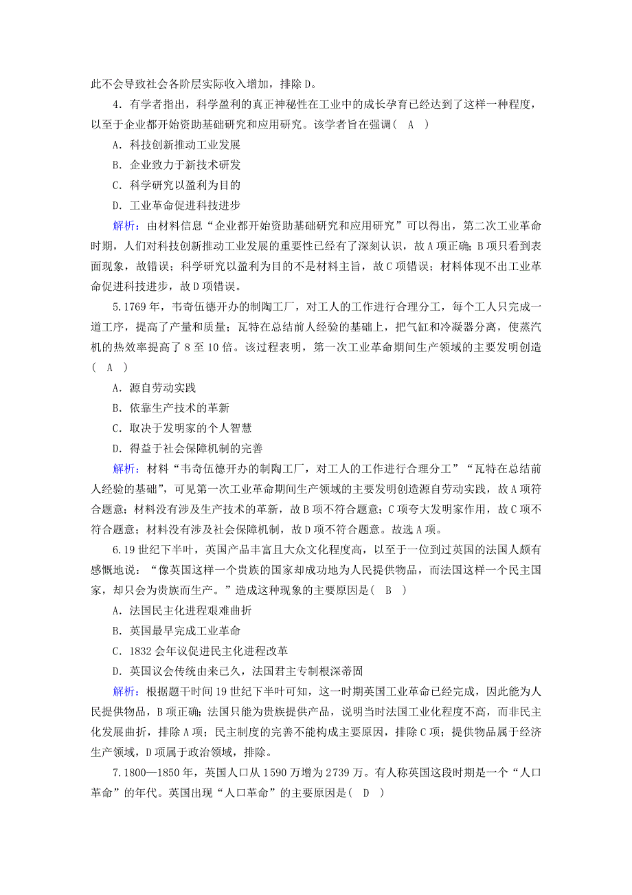 2020-2021学年新教材高中历史 第五单元 工业革命与马克思主义的诞生单元质量检测练习（含解析）新人教版必修《中外历史纲要（下）》.doc_第2页