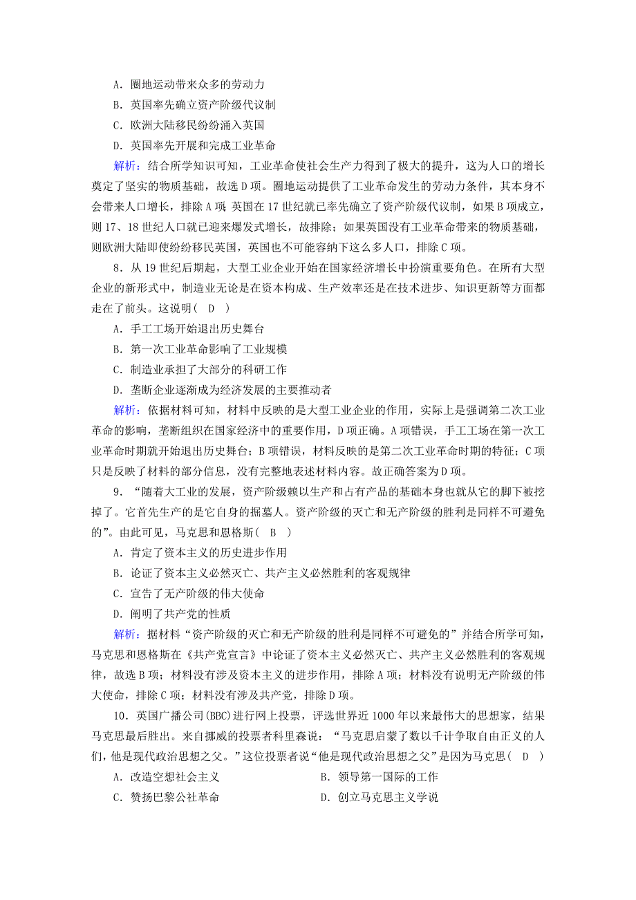 2020-2021学年新教材高中历史 第五单元 工业革命与马克思主义的诞生单元质量检测练习（含解析）新人教版必修《中外历史纲要（下）》.doc_第3页