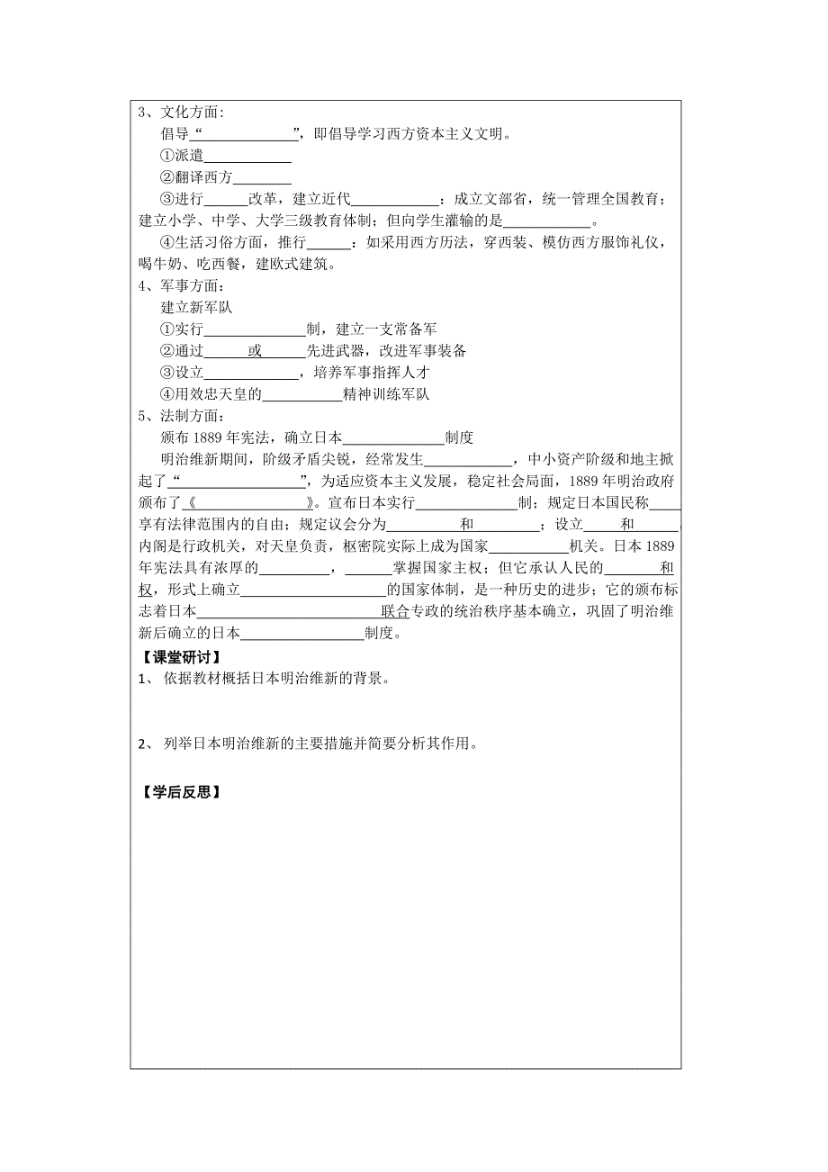 《原创》江苏省2013—2014学年高二历史（人教版）选修一同步导学案：第八单元 第1课 明治维新（1）.doc_第2页