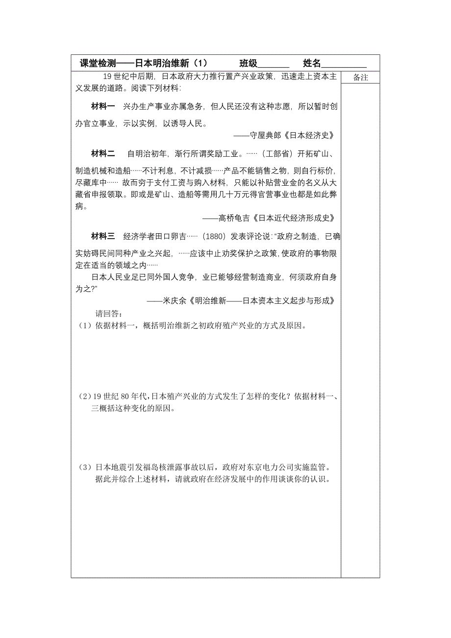 《原创》江苏省2013—2014学年高二历史（人教版）选修一同步导学案：第八单元 第1课 明治维新（1）.doc_第3页